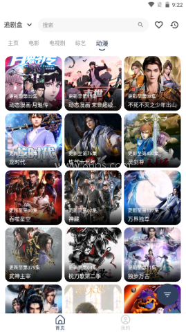 追剧盒 第1张图