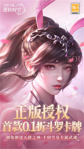 斗罗大陆逆转时空最新版