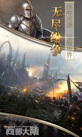 列王的纷争西部大陆九游版 第2张图