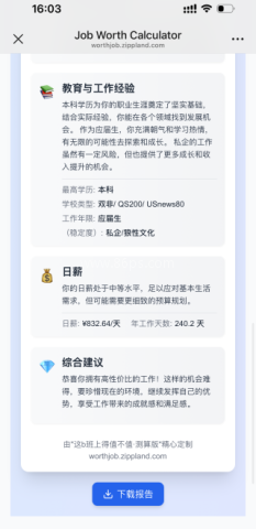 工作性价比计算器 第2张图