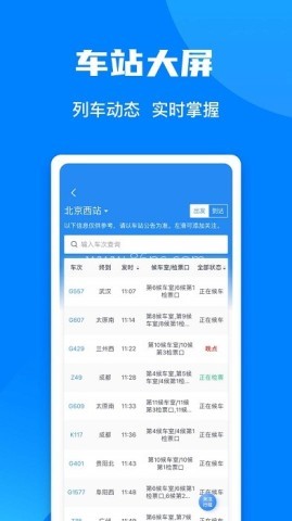 12306购票软件 12306购票软件