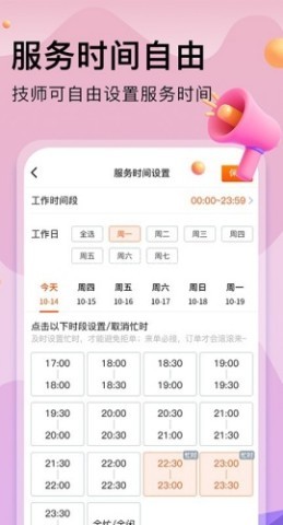 按摩到家技师版 第2张图