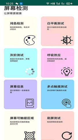 安卓屏幕检测app