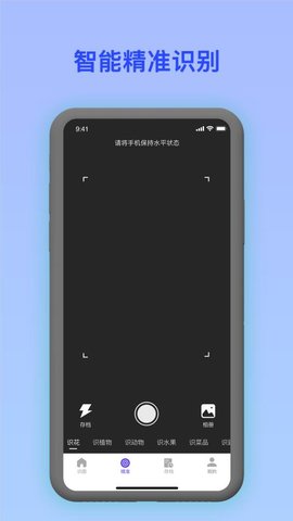 识别植物app