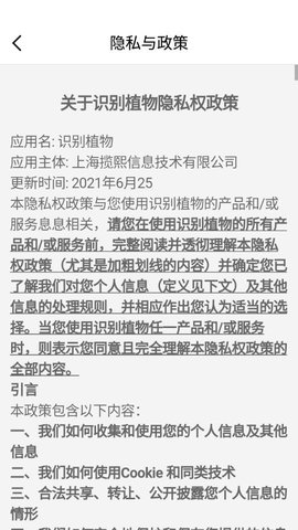 识别植物app