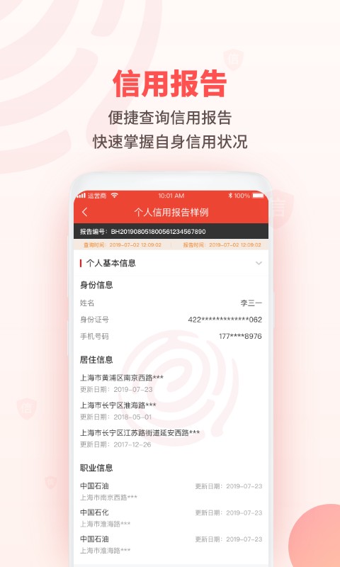 百行征信信用查询