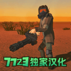 死亡荒原生存3D