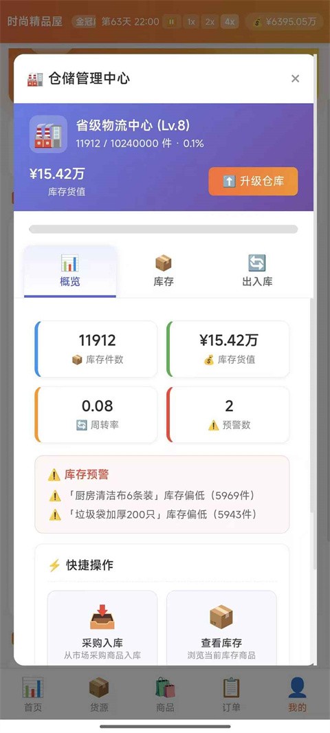 电商经营模拟器