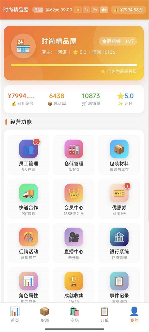 电商经营模拟器