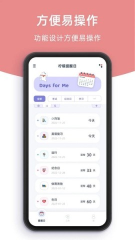 柠檬提醒日 第1张图