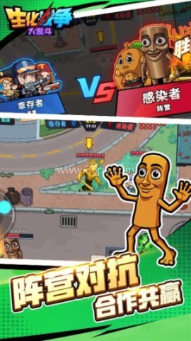 生化战争大乱斗