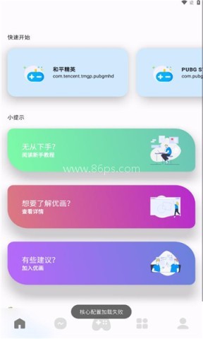 优画画质助手 第1张图