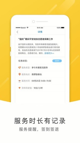 地铁志愿者 第1张图