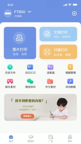 汉印打印机软件