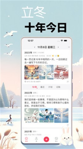 十年日记手机版