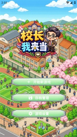 校长我来当免广告 校长我来当免广告
