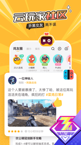 菜鸡云游戏无限时长 菜鸡云游戏无限时长