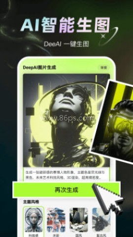 DeepAI图片生成 DeepAI图片生成