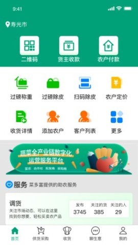 菜多富 第2张图