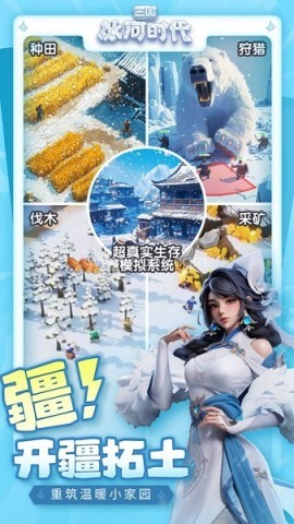 三国冰河时代支付宝版