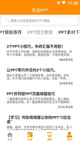 优品ppt官网版 优品ppt官网版