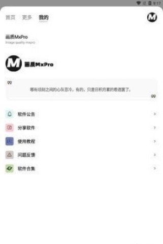 画质MXPRO2025最新版 画质MXPRO2025最新版