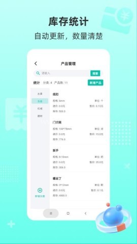 慧商开单宝 第1张图