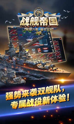 战舰帝国360版本