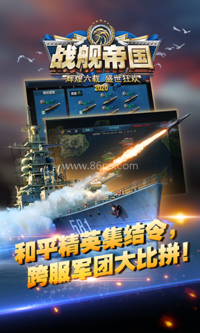 战舰帝国360版本
