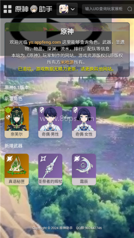 鸣潮工坊小助手 鸣潮工坊小助手