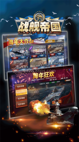战舰帝国7.1.26版 战舰帝国7.1.26版