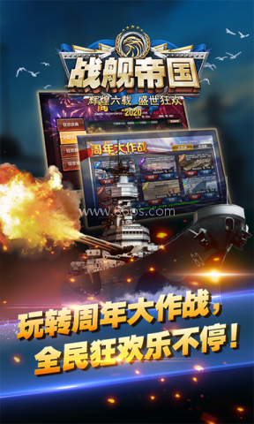 战舰帝国360版本