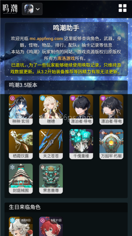 鸣潮工坊小助手 第1张图