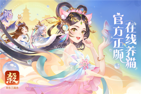 欢乐三国杀华为版 欢乐三国杀华为版