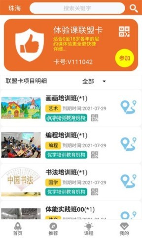 儿童体验课 儿童体验课