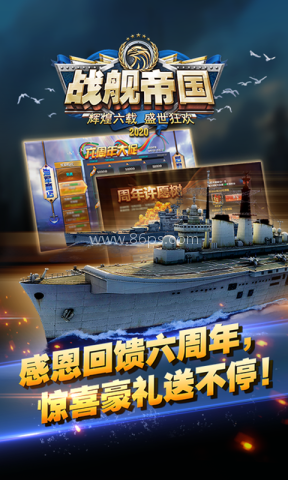 战舰帝国360版本 战舰帝国360版本