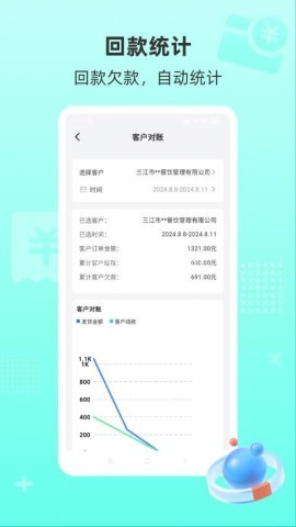 慧商开单宝 第2张图