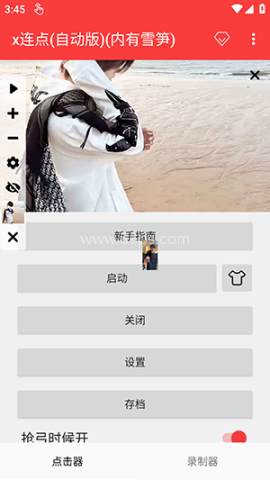 x连点器 x连点器