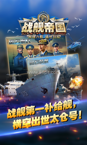 战舰帝国360版本