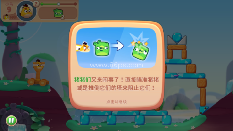 愤怒的小鸟经典版老版 第10张图
