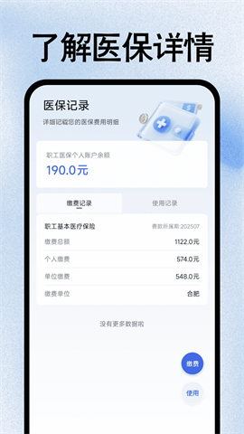 社保医保管家