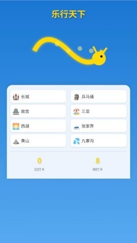 乐行天下