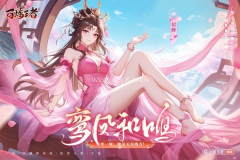百炼王者 百炼王者