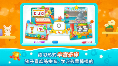 2kids学拼音手机版