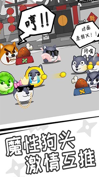 狗子来了安卓版