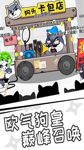 狗子来了安卓版