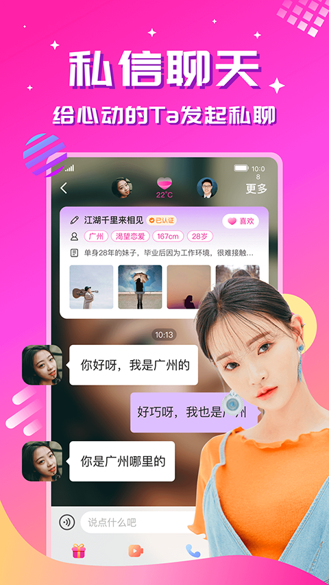 心恋交友