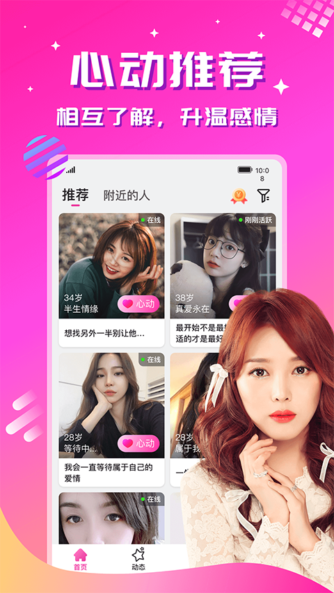 心恋交友