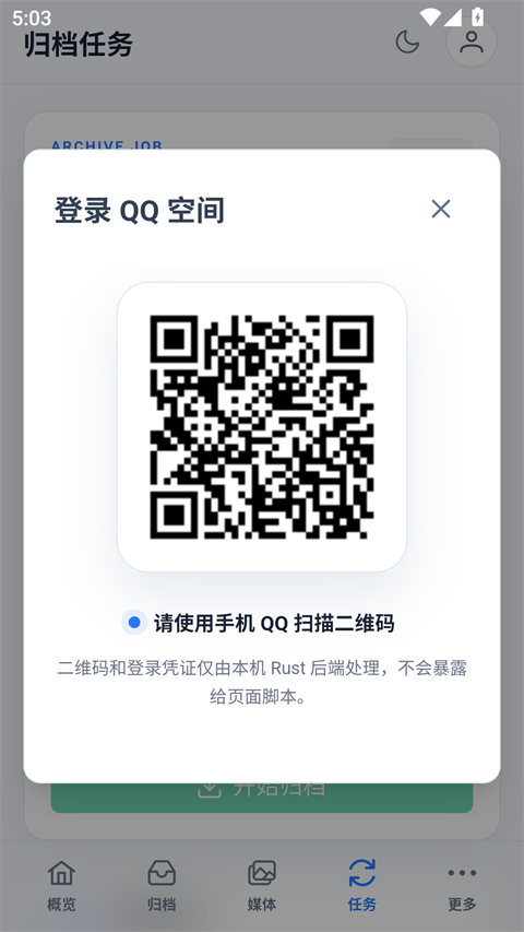 QzoneArchive