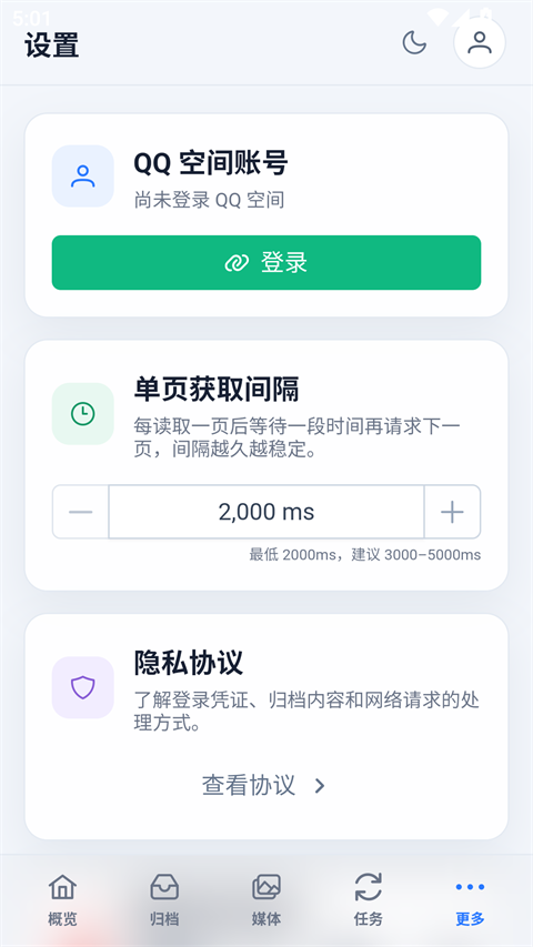 QzoneArchive